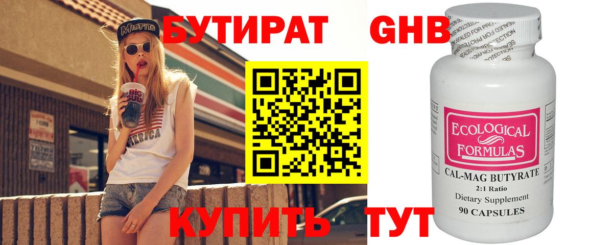 Бутират оксана Назрань