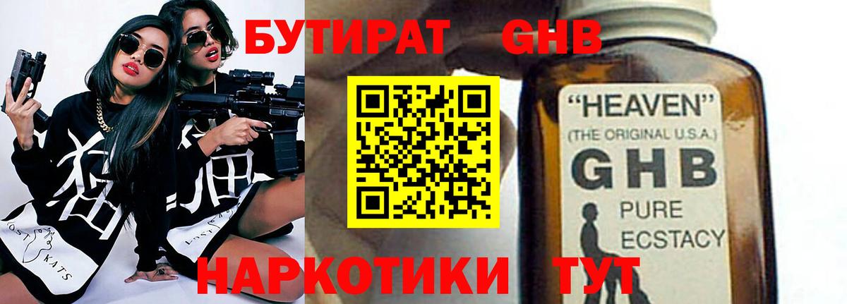 Бутират бутандиол Назрань