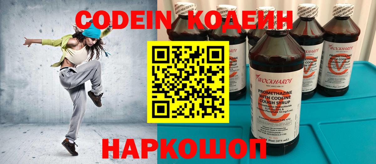 Кодеиновый сироп Lean Purple Drank Назрань