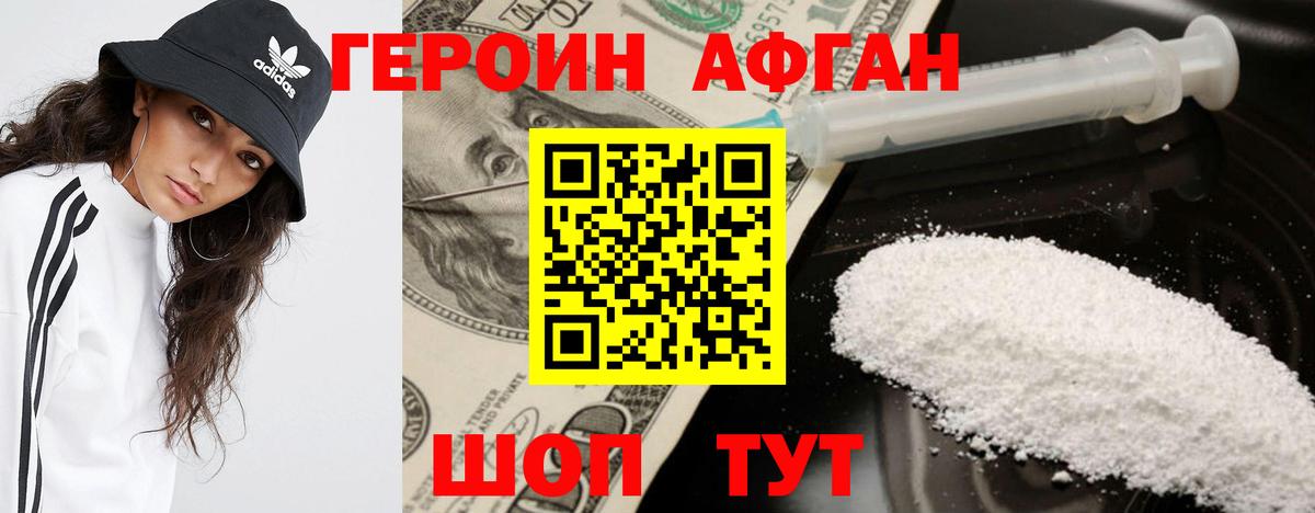 Героин Heroin Назрань