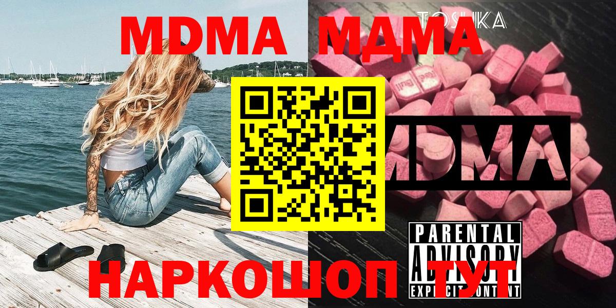 MDMA молли  MDMA  Назрань 