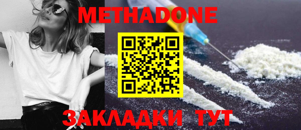 Назрань  МЕТАДОН methadone  Вход с VPN 